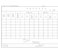 보험금지급조서- 보험금지급조서-